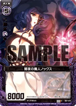 闇夜の魔人ノックス