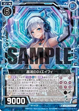 晶波のDJエイフィ