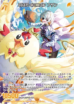 羽ばたくミニョン フザン