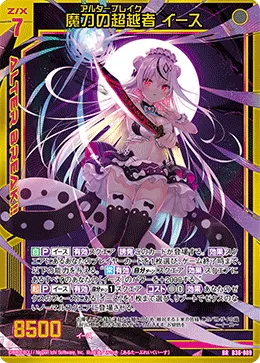 魔刀の超越者 イース