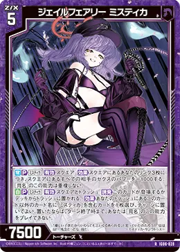 ジェイルフェアリー ミスティカ