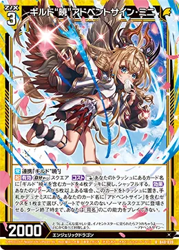 ギルド“暁”アドベントサイン・ミニ