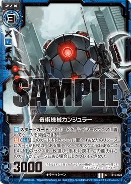 奇術機械カンジュラー