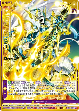 【白魂天臨】マルディシオン