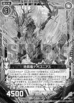 地真竜テオゴニアス