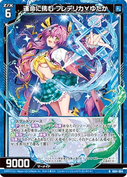 運命に挑む フレデリカ∀ゆたか