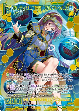 アルティザン“模倣” アルクトゥルス