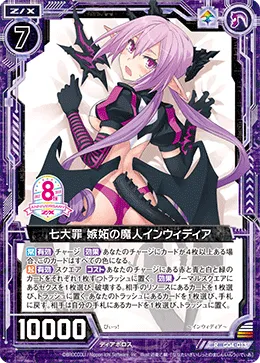 七大罪 嫉妬の魔人インウィディア