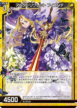 アルターリグレット フィエリテ