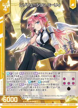 レゾリューション ミーリィ