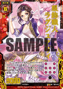 服飾職人ラグジュアリィ
