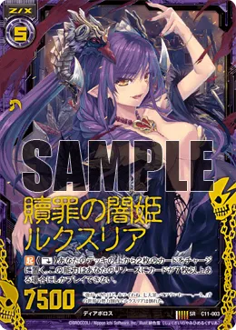 贖罪の闇姫ルクスリア