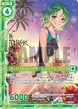 サンセット・ビーチボール ノーブルグローヴ