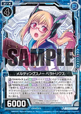 メルティングスノー ベラトリクス