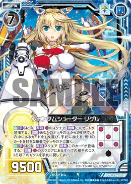 クォンタムシューター リゲル