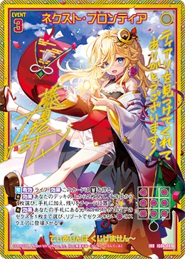 ネクスト・フロンティア