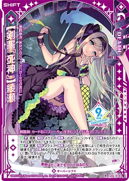 【剣誓『死神』】綾瀬