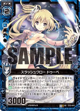 スラッシュクロー ドゥーベ