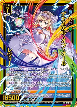 デナイアル・オブ・オール レヴィー