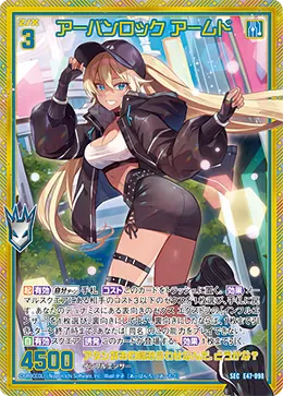 アーバンロック アームド