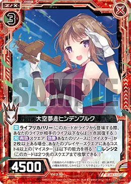 大空夢走ヒンデンブルク