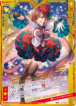 星奏姫プリズム