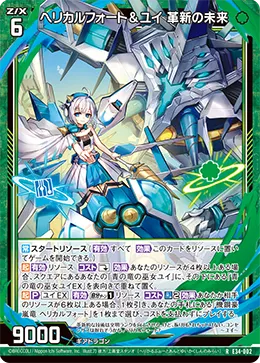 ヘリカルフォート＆ユイ 革新の未来
