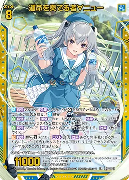 運命を奏でる者∀ニュー