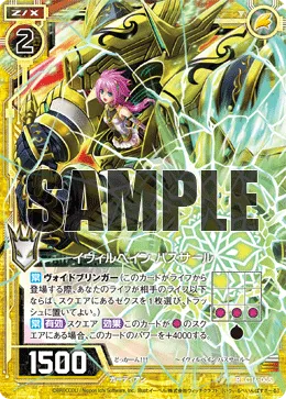 イヴィルベイン パスサール