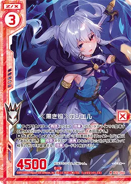 ≪黒き焔≫のシエル
