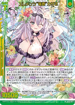 エレメンツ“竜巻”カザネ