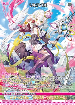 リルフィＥＸ