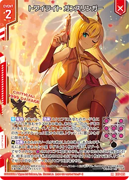 トワイライト ガンスリンガー