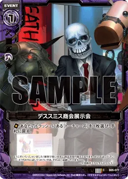 デススミス商会展示会