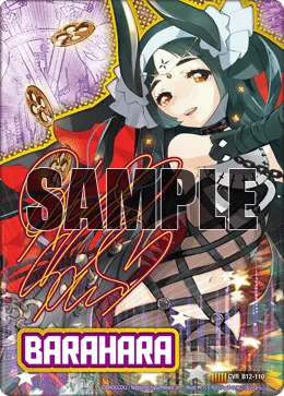 黒の竜の巫女バラハラ