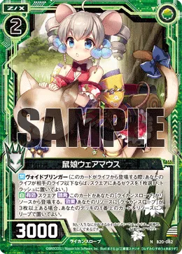 鼠娘ウェアマウス
