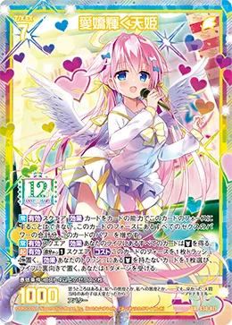 愛嬌輝く天姫