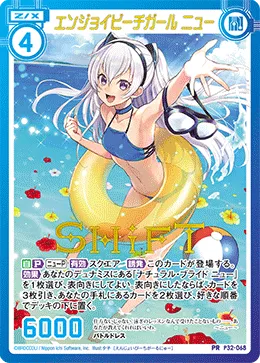 エンジョイビーチガール ニュー