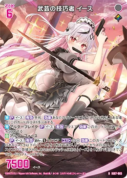 武芸の技巧者 イース