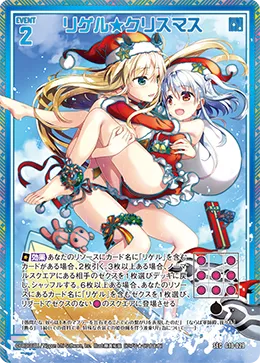 リゲル★クリスマス