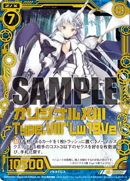 オリジナルXIII Type.VIII “Lw19Ve”