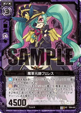 魔軍元帥フェレス