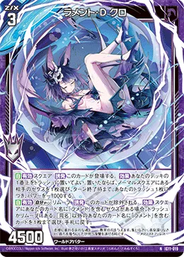 ラメント・D クロ