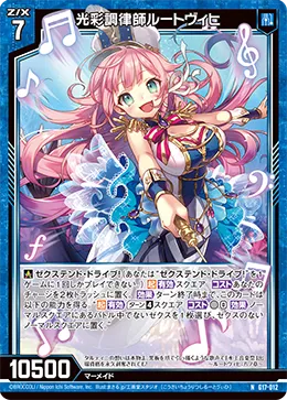 光彩調律師ルートヴィヒ