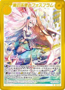 風の天使とフォスフラム