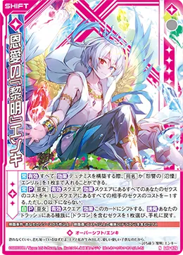 恩愛の『黎明』エンキ
