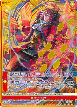 ≪楯≫創展 神門