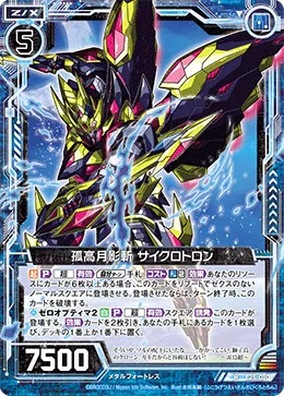孤高月影斬 サイクロトロン
