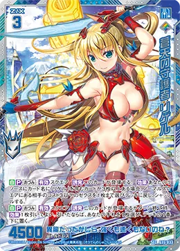 蒼天の守護者 リゲル