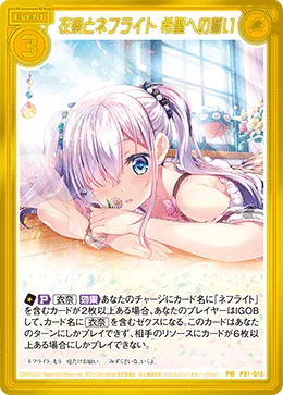 衣奈とネフライト 希聖への誓い